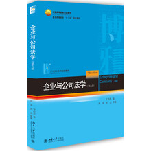 企業(yè)與公司法學(xué)