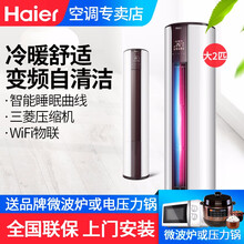 海爾（Haier） 2匹 立柜式 空調(diào) KFR-50LW/16UCP22AU1