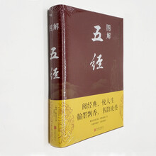图解五经