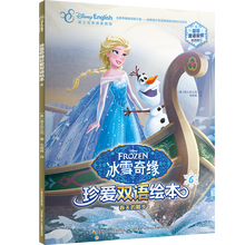 冰雪奇緣雙語