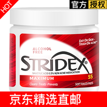 STRIDEX 55片