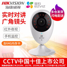 螢石 螢石C2系列 智能家居 C2C標(biāo)配版+64G卡