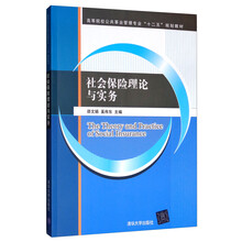 社會(huì)保險(xiǎn)實(shí)務(wù)