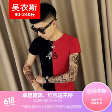 吳衣斯 短袖 男士T恤 T161黑紅 
