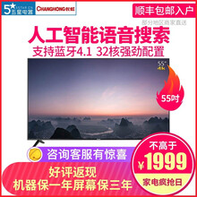 長(zhǎng)虹（CHANGHONG） 55D3S 55英寸 4K超清電視