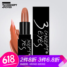 3 CONCEPT EYES 裸色/豆沙色 口紅唇膏