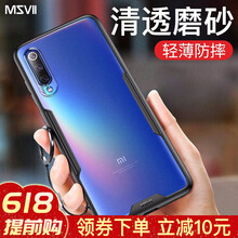 摩斯維（msvii） 小米小米9；小米9王源ROY同款定制 手機殼/保護套