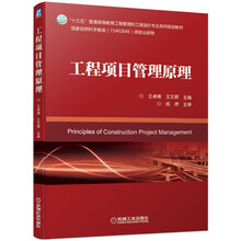 工程項(xiàng)目管理