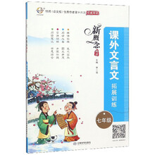 文言文七年級新概念
