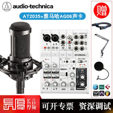 鐵三角（Audio-technica）  支撐式 麥克風 配雅馬哈 AG06聲卡