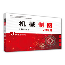 機械制圖習(xí)題冊