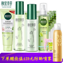 相宜本草（INOHERB）套裝/禮盒控油平衡，舒緩鎮(zhèn)靜，保濕，補(bǔ)水