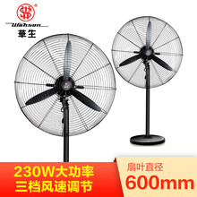 華生（Wahson） FL-65 電風(fēng)扇