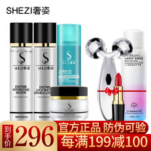 奢姿（SHEZI）套裝/禮盒保濕，補(bǔ)水
