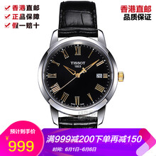 天梭經(jīng)典系列t033