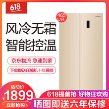 上菱 BCD-465WSKD 對開(kāi)門(mén) 冰箱