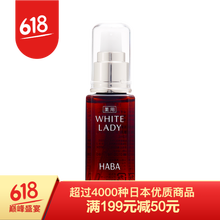 haba雪白精華
