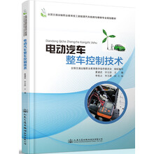 電動汽車技術(shù)