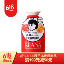 毛孔撫子小蘇打