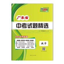 天利38套2020中考