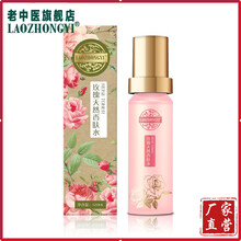 天然膚色玫瑰花水