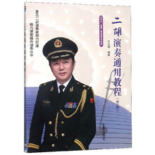 二胡演奏教程