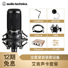 鐵三角（Audio-technica）  懸掛式 麥克風(fēng) 配艾肯聲卡uports4直播K歌喊麥套裝