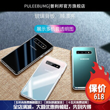 普利邦（pulibang） 三星S10 手機殼/保護套