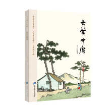 大學中庸