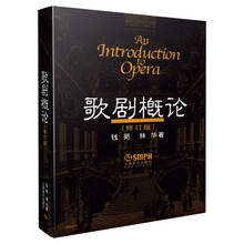 歌劇概論