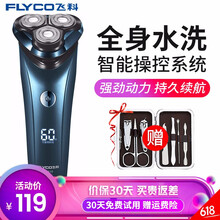 飛科（FLYCO） FS310 剃須刀 旋轉式
