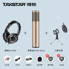 得勝（TAKSTAR） PH-130 手持 麥克風(fēng) 金色標(biāo)配+HD2000監(jiān)聽耳機(jī)+三角支架
