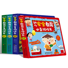 幼兒安全