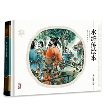四大名著小人書