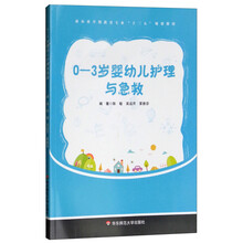 嬰幼兒護(hù)理
