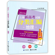 2019分類匯編地理