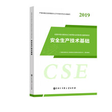 安全生產(chǎn)技術(shù)基礎(chǔ)
