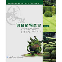 園林植物造景