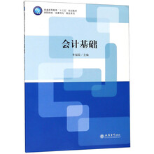 會計基礎
