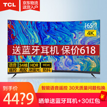 tcl65寸曲面電視
