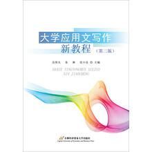 應用文寫作教程