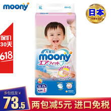 尤妮佳（MOONY）嬰兒尿褲日常紙尿褲11-49片