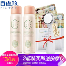百雀羚噴霧