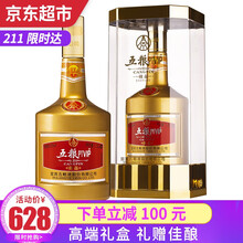 五糧液52度藏品