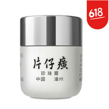 皇后珍珠霜