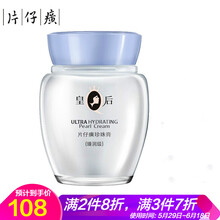 片仔癀珍珠膏（臻潤(rùn)級(jí))40g