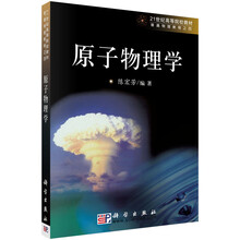 原子物理學(xué)