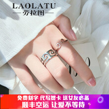勞拉圖（LAOLATU）戒指鈦鋼