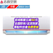 冷暖空調(diào),冷暖空調(diào),志高,志高,怎么樣