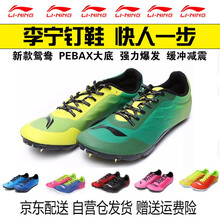 李寧跑步鞋專業(yè)版鴛鴦黃綠（6釘） 
